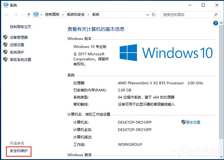Win10如何關(guān)閉UAC賬戶控制？