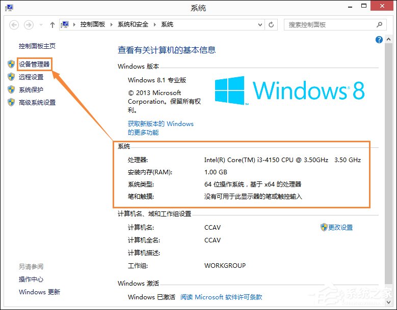 Win8系統中如何查看電腦配置？檢測系統配置的方法