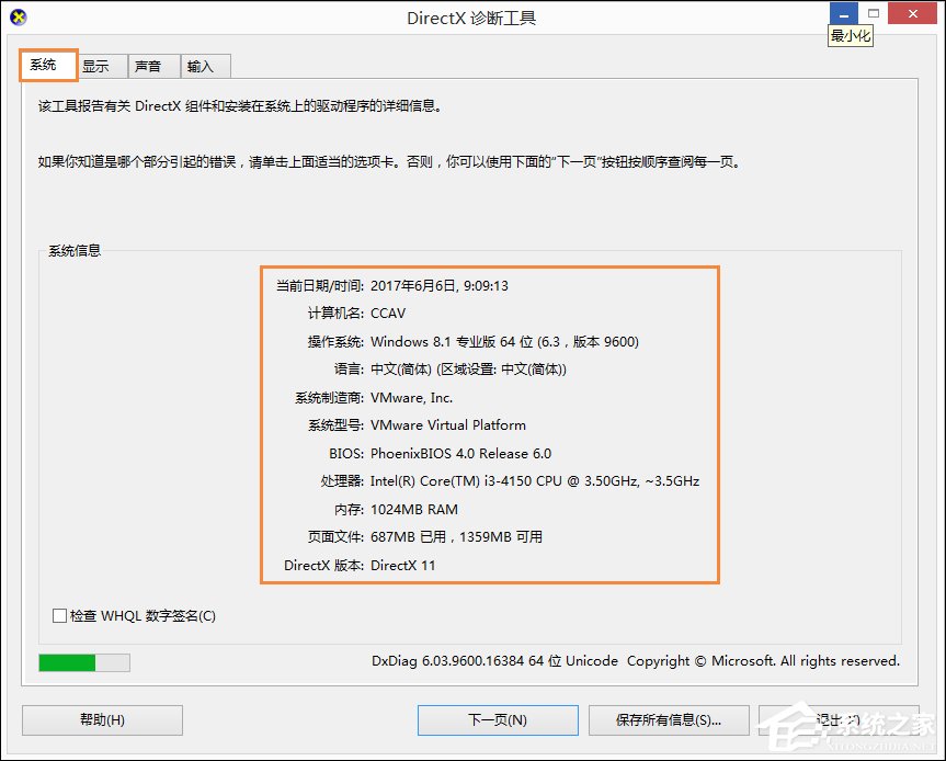 Win8系統中如何查看電腦配置？檢測系統配置的方法