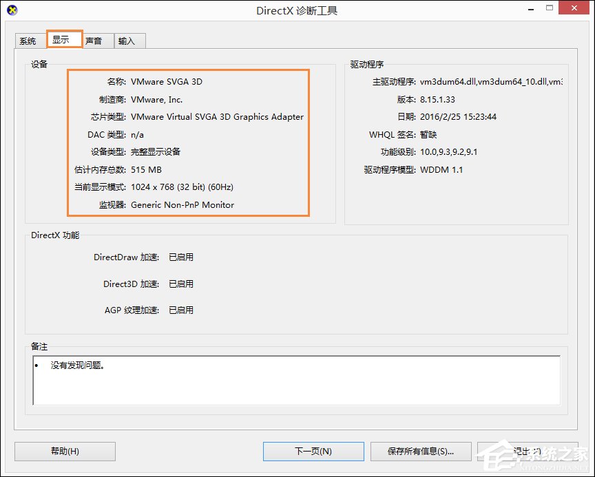 Win8系統中如何查看電腦配置？檢測系統配置的方法