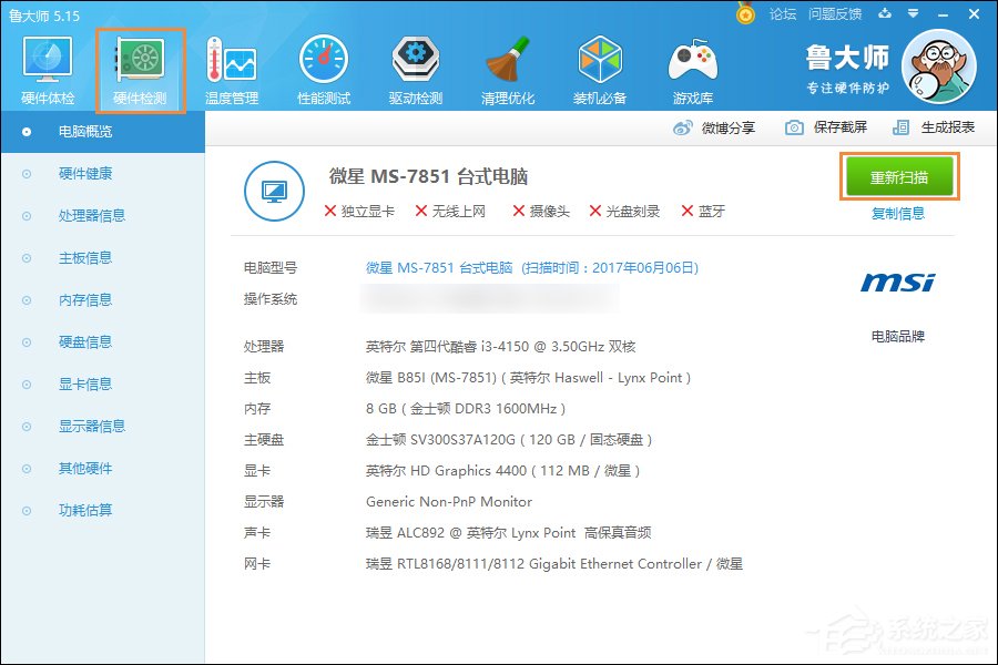 Win8系統中如何查看電腦配置？檢測系統配置的方法