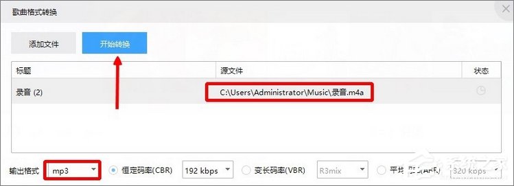 Win10系統(tǒng)如何將m4a音樂(lè)格式轉(zhuǎn)換成mp3格式？
