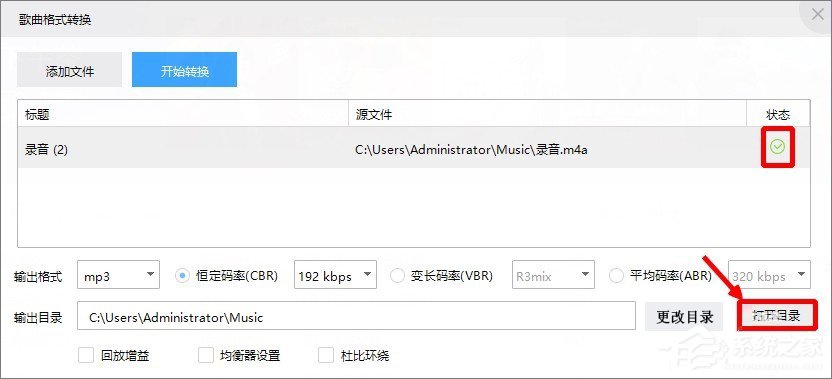 Win10系統(tǒng)如何將m4a音樂(lè)格式轉(zhuǎn)換成mp3格式？