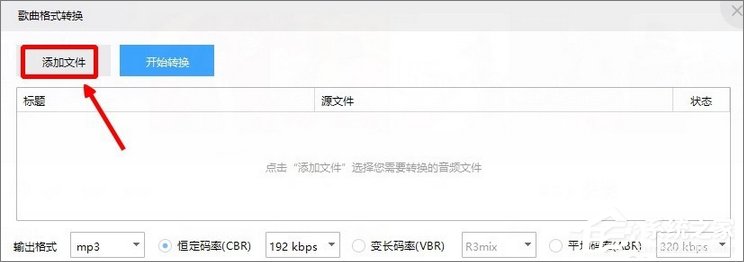 Win10系統(tǒng)如何將m4a音樂(lè)格式轉(zhuǎn)換成mp3格式？