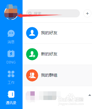 釘釘電腦版如何設(shè)置開機(jī)自動登錄