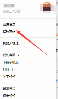 釘釘電腦版如何設(shè)置開機(jī)自動登錄