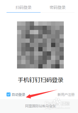 釘釘電腦版如何設(shè)置開機(jī)自動登錄