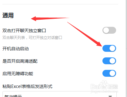 釘釘電腦版如何設(shè)置開機(jī)自動登錄
