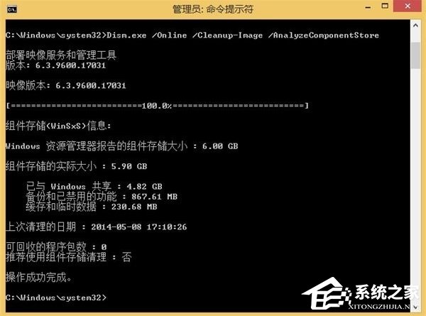 Win8系統winsxs文件夾怎么瘦身？