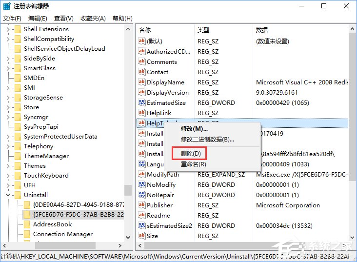 Win10如何刪除注冊表中的多余信息？