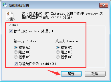Win7系統如何啟用瀏覽器的cookie功能？