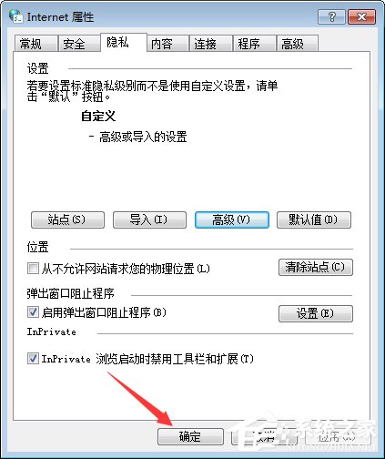 Win7系統如何啟用瀏覽器的cookie功能？