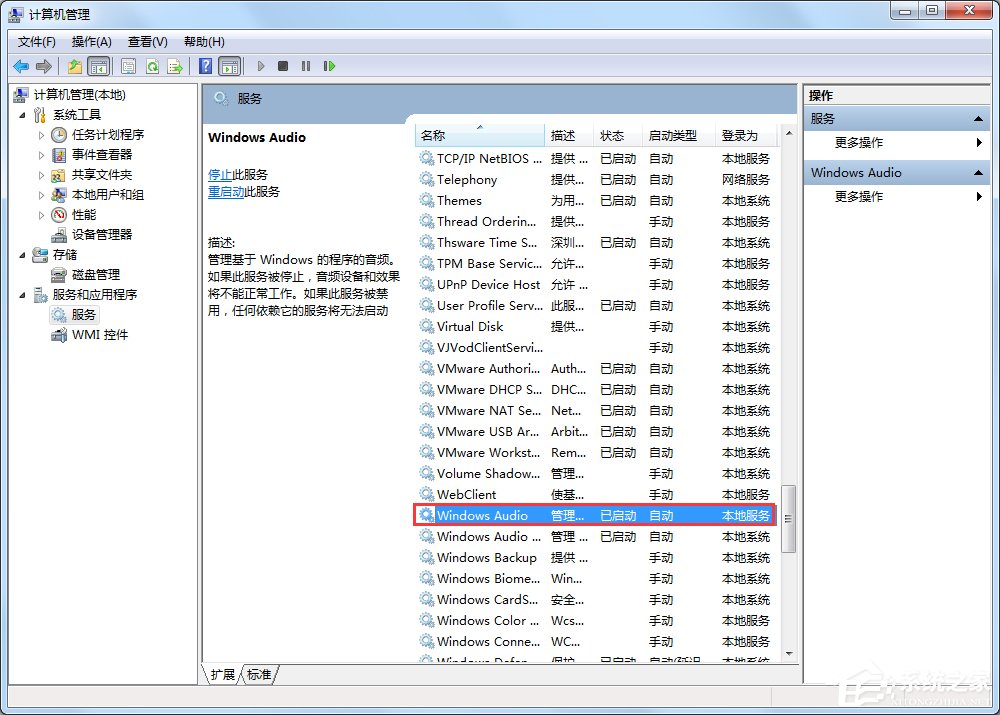 Windows7音頻服務未運行怎么辦？
