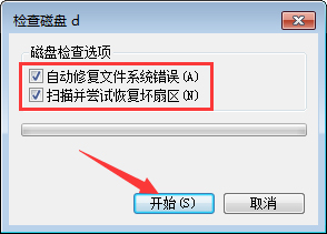 Win7系統如何應用磁盤掃描？