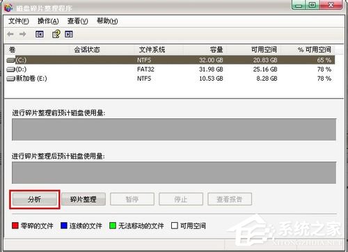 WinXP系統如何進行磁盤碎片整理？