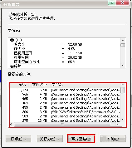 WinXP系統如何進行磁盤碎片整理？