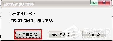 WinXP系統如何進行磁盤碎片整理？