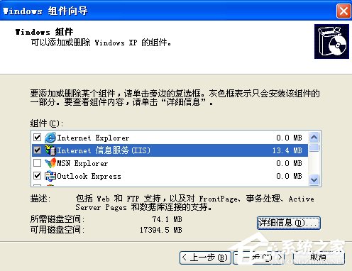 WindowsXP系統如何啟用IIS？