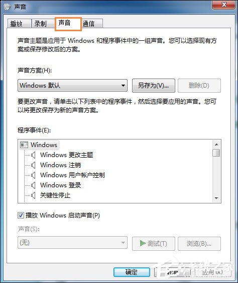 Win7筆記本怎么設(shè)置開機(jī)音樂？電腦開機(jī)音樂如何設(shè)置？