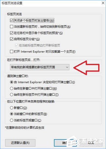 Win10如何關閉帶有新聞提要的IE瀏覽器新標簽頁？
