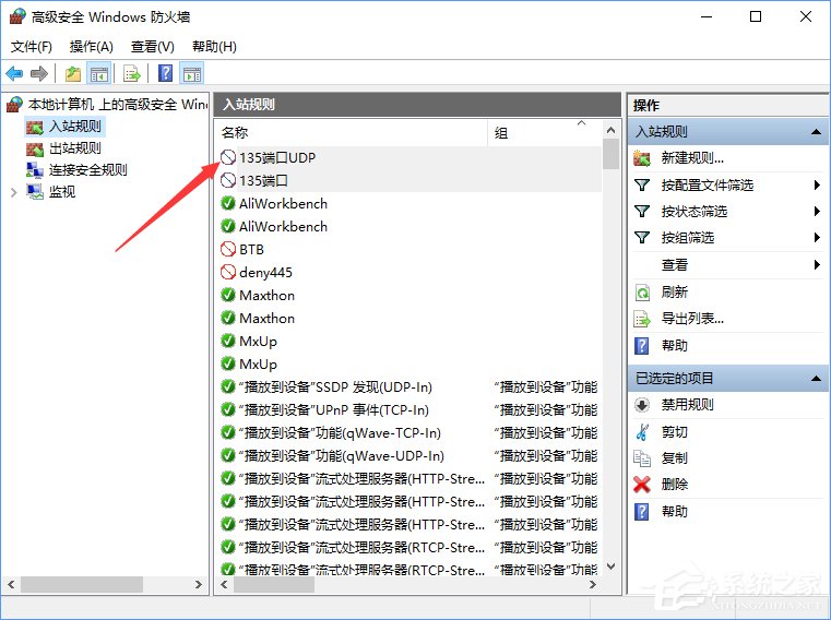 Win10如何關(guān)閉135端口？Win10如何查看135端口是否關(guān)閉？