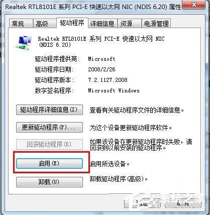 Win7桌面右下角提示“未識別的網(wǎng)絡”如何解決？