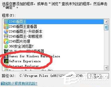 Win10系統提示“GeForce Experience遇到錯誤且必須關閉”怎么解決？