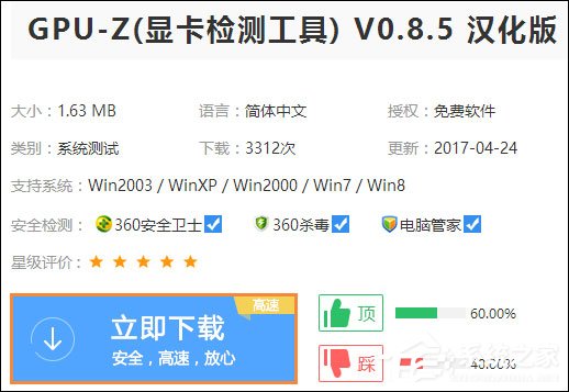 Win10系統中如何查看顯卡超頻參數和體質？