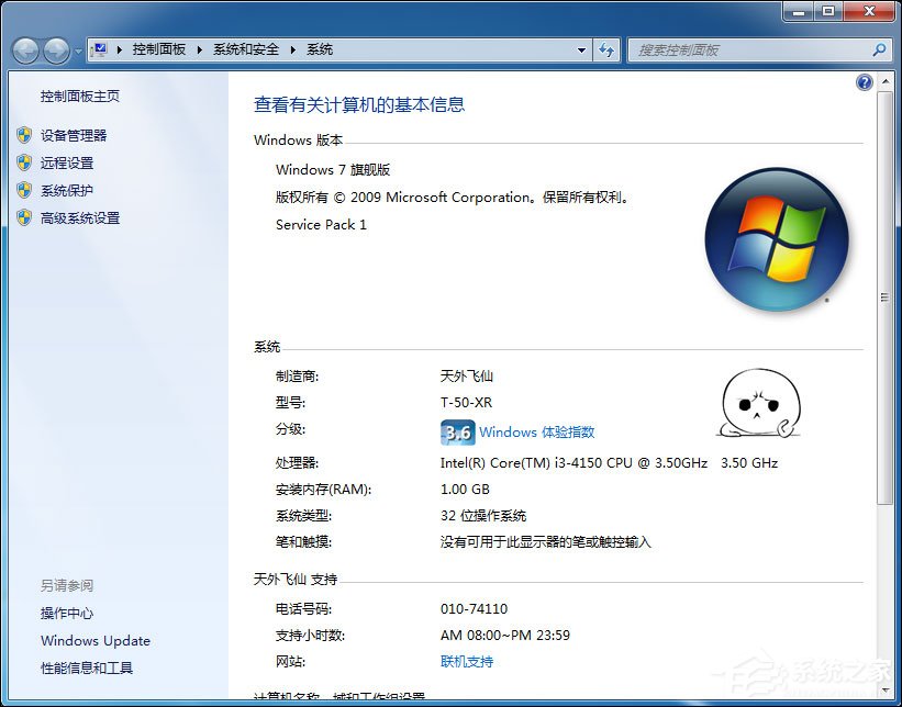 Win7如何修改OEM信息？Win7系統(tǒng)OEM DIY方法