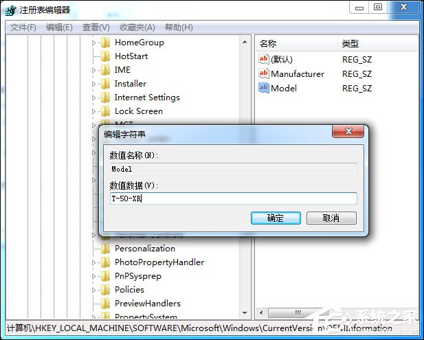 Win7如何修改OEM信息？Win7系統(tǒng)OEM DIY方法