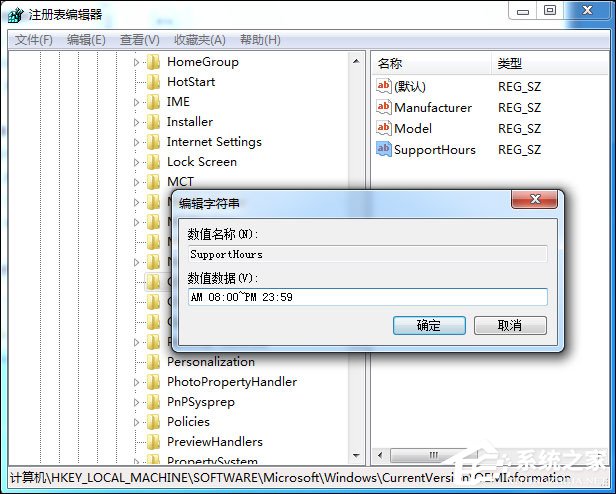 Win7如何修改OEM信息？Win7系統(tǒng)OEM DIY方法