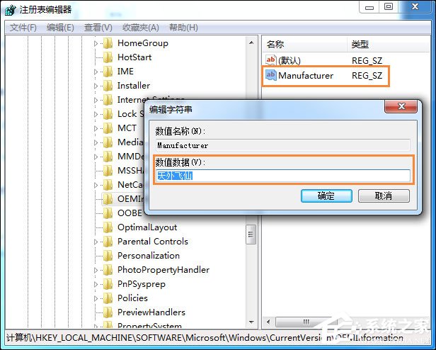 Win7如何修改OEM信息？Win7系統(tǒng)OEM DIY方法