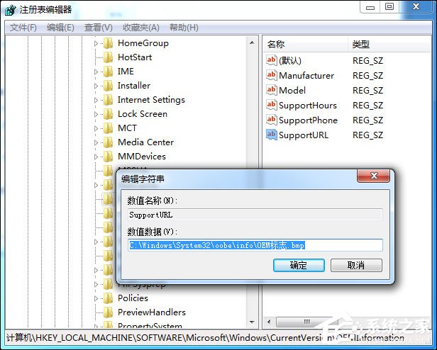 Win7如何修改OEM信息？Win7系統(tǒng)OEM DIY方法