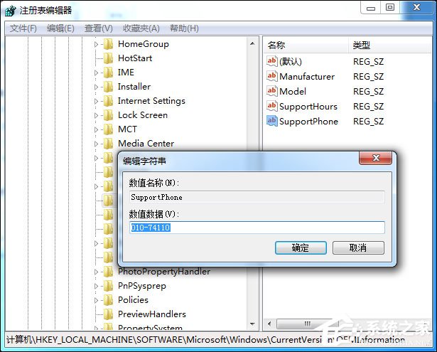 Win7如何修改OEM信息？Win7系統(tǒng)OEM DIY方法