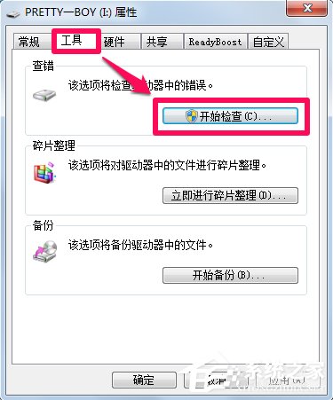 怎么自動修復Win7文件系統錯誤？