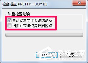 怎么自動修復Win7文件系統錯誤？
