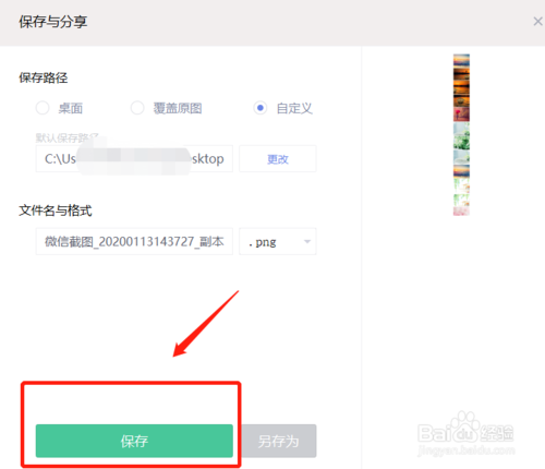 PC版美圖秀秀如何拼接長(zhǎng)圖