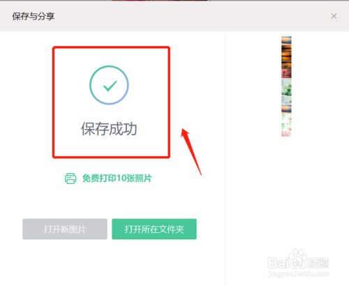 PC版美圖秀秀如何拼接長(zhǎng)圖
