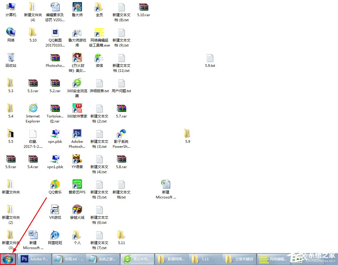 Win7筆記本電腦如何開啟病毒防護？