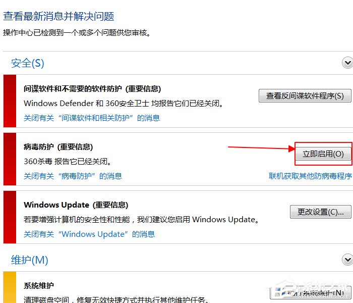 Win7筆記本電腦如何開啟病毒防護？