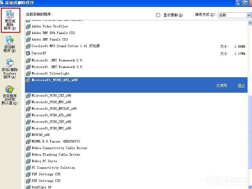 Win7系統(tǒng)打開如何添加或刪除程序？