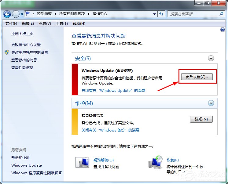 Win7筆記本電腦如何開啟病毒防護？