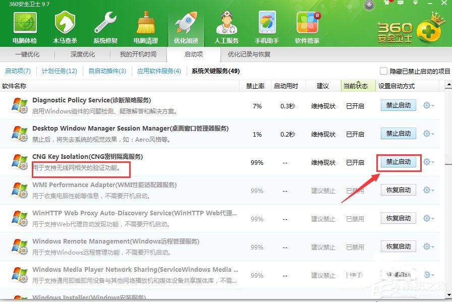 Win7系統(tǒng)無法啟動(dòng)承載網(wǎng)絡(luò)如何解決？