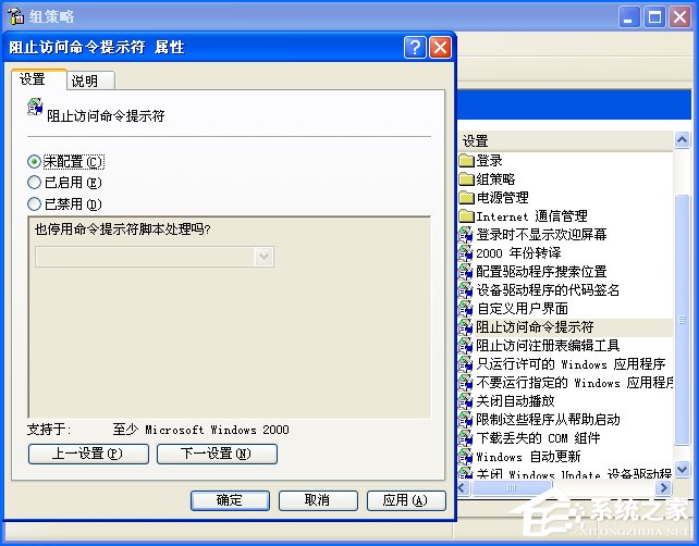 WinXP打開CMD顯示命令提示符已被系統管理員停用怎么處理？