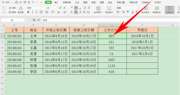 WPS中Excel表格里函數(shù)公式怎么清除