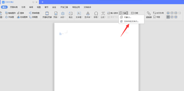WPS中怎么把多個(gè)Word文檔合成一個(gè)