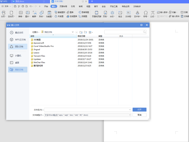 WPS中怎么把多個(gè)Word文檔合成一個(gè)