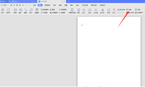 WPS中怎么把多個(gè)Word文檔合成一個(gè)