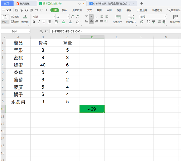 WPS中Excel怎么用數(shù)組公式快速計算