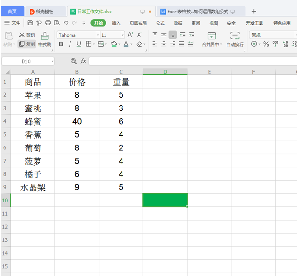 WPS中Excel怎么用數(shù)組公式快速計算